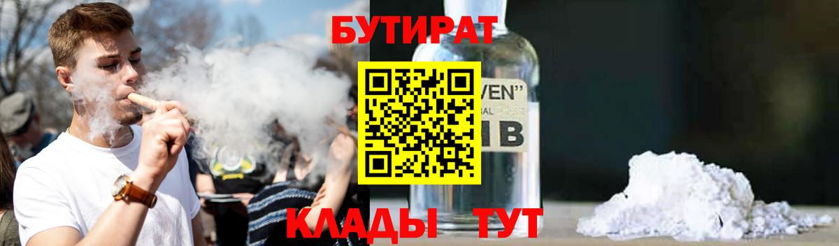 БУТИРАТ жидкий экстази Воронеж