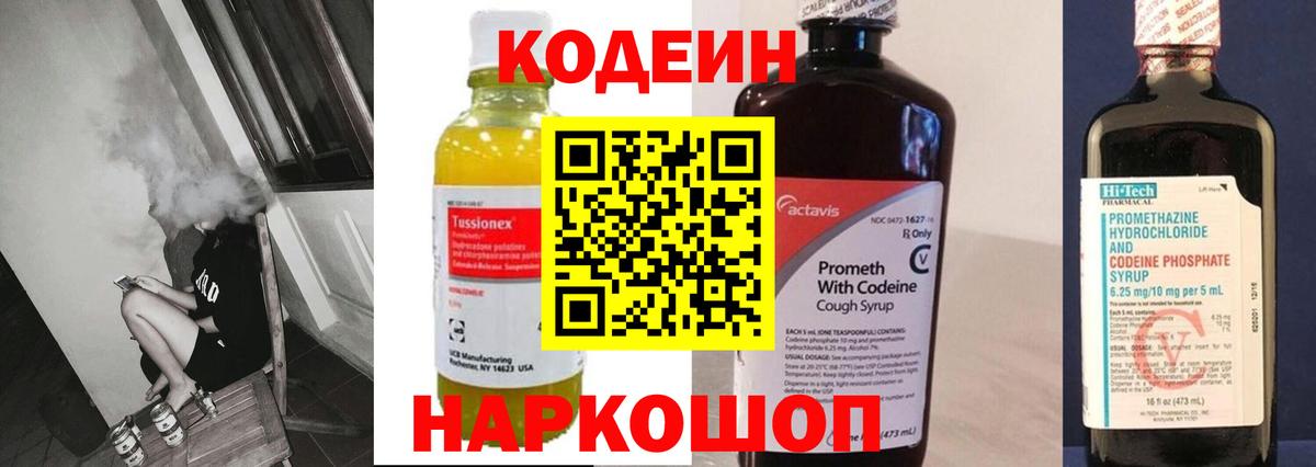 Codein напиток Lean (лин)  Вход с VPN  Воронеж  Кодеин напиток Lean (лин) 