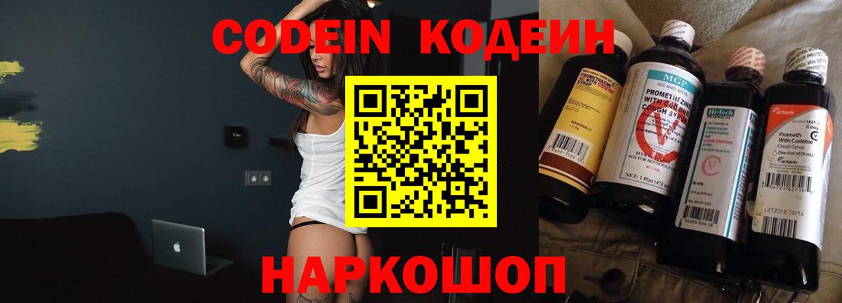 Кодеиновый сироп Lean напиток Lean (лин) Воронеж