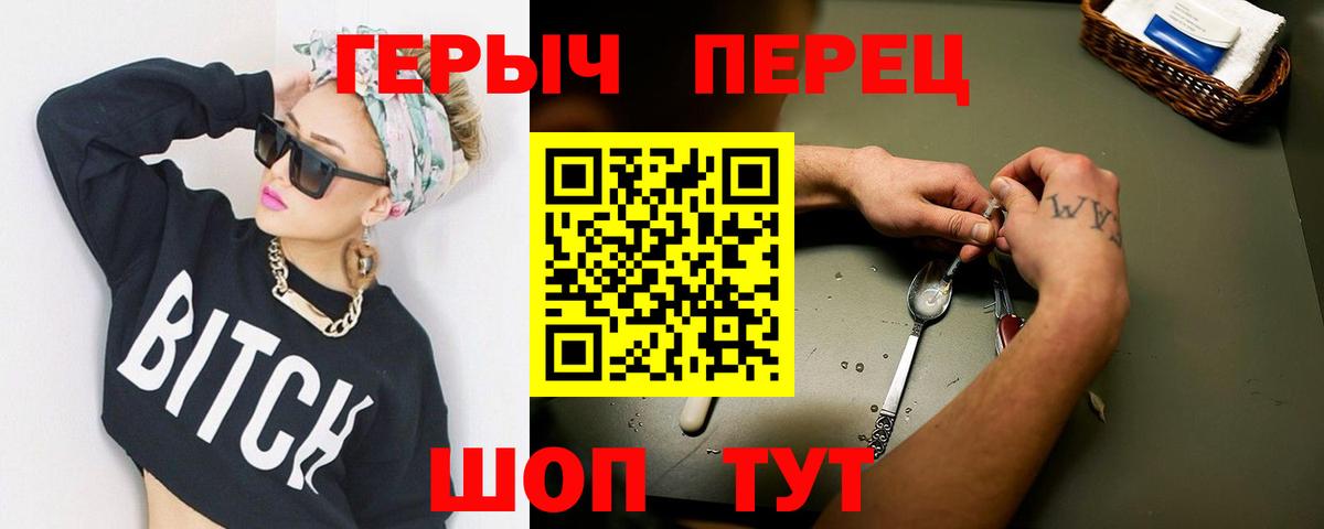 ГЕРОИН герыч Воронеж