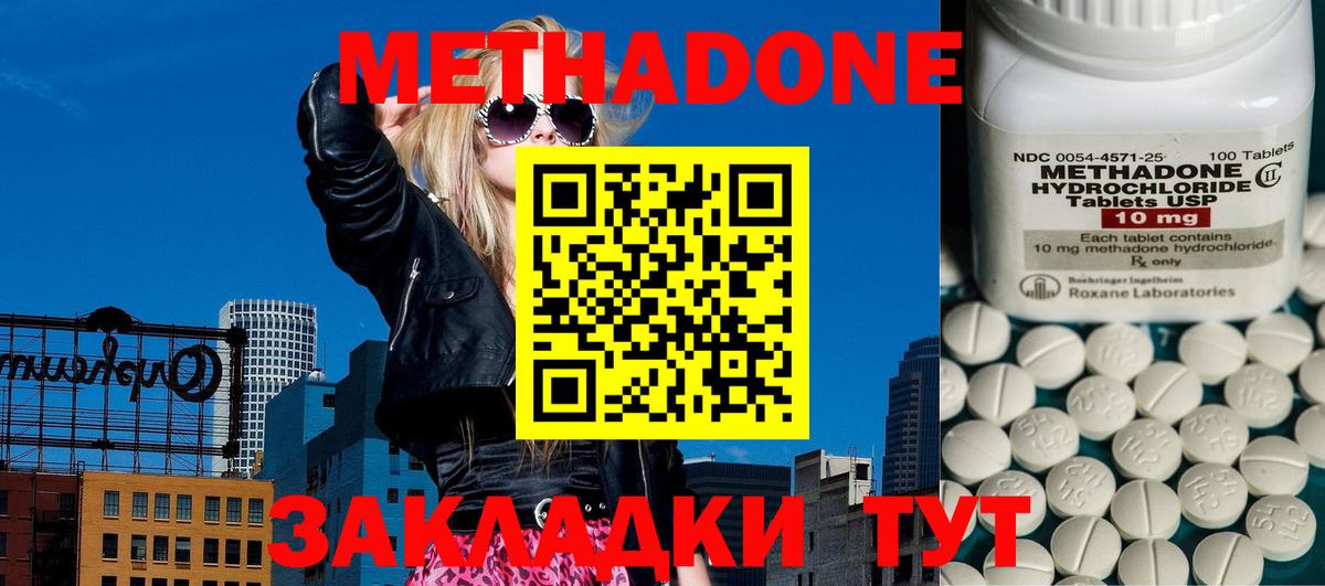 Метадон VHQ Воронеж