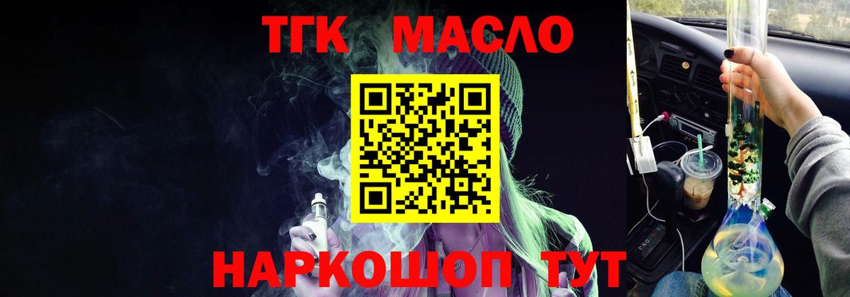 ТГК гашишное масло Воронеж